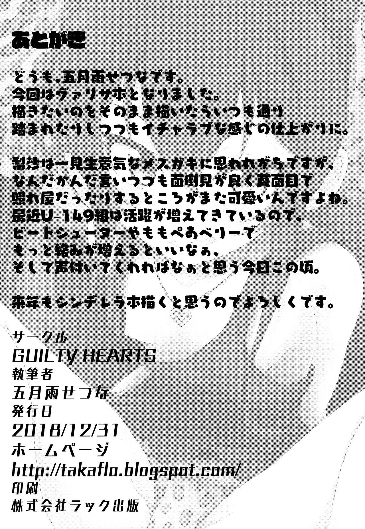 (C95) [GUILTY HEARTS (五月雨せつな)] パパには言えないっ! (アイドルマスター シンデレラガールズ)