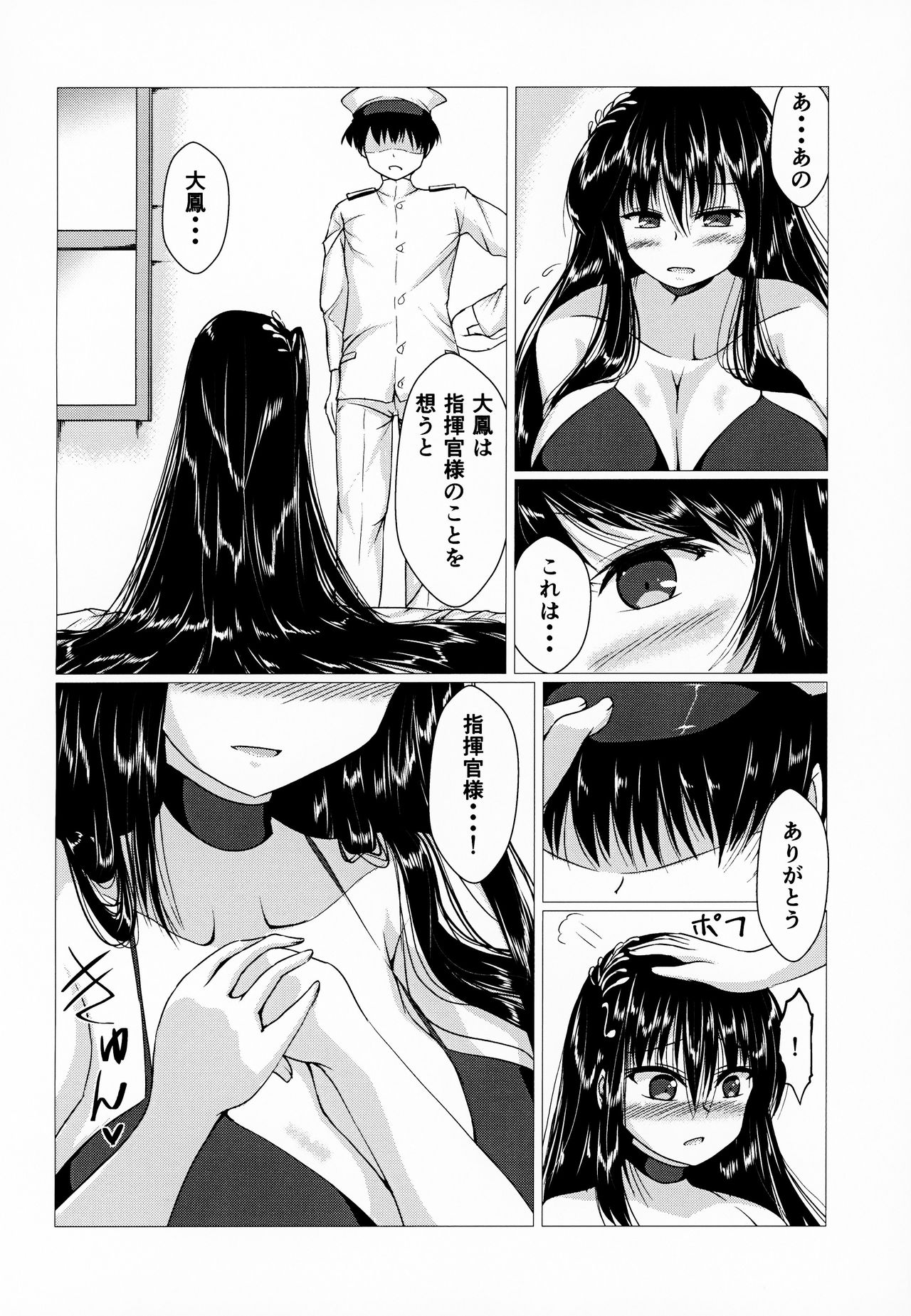 (C95) [サークル遊牧民 (D)] 大鳳さんに巻かれたいっ! (アズールレーン)