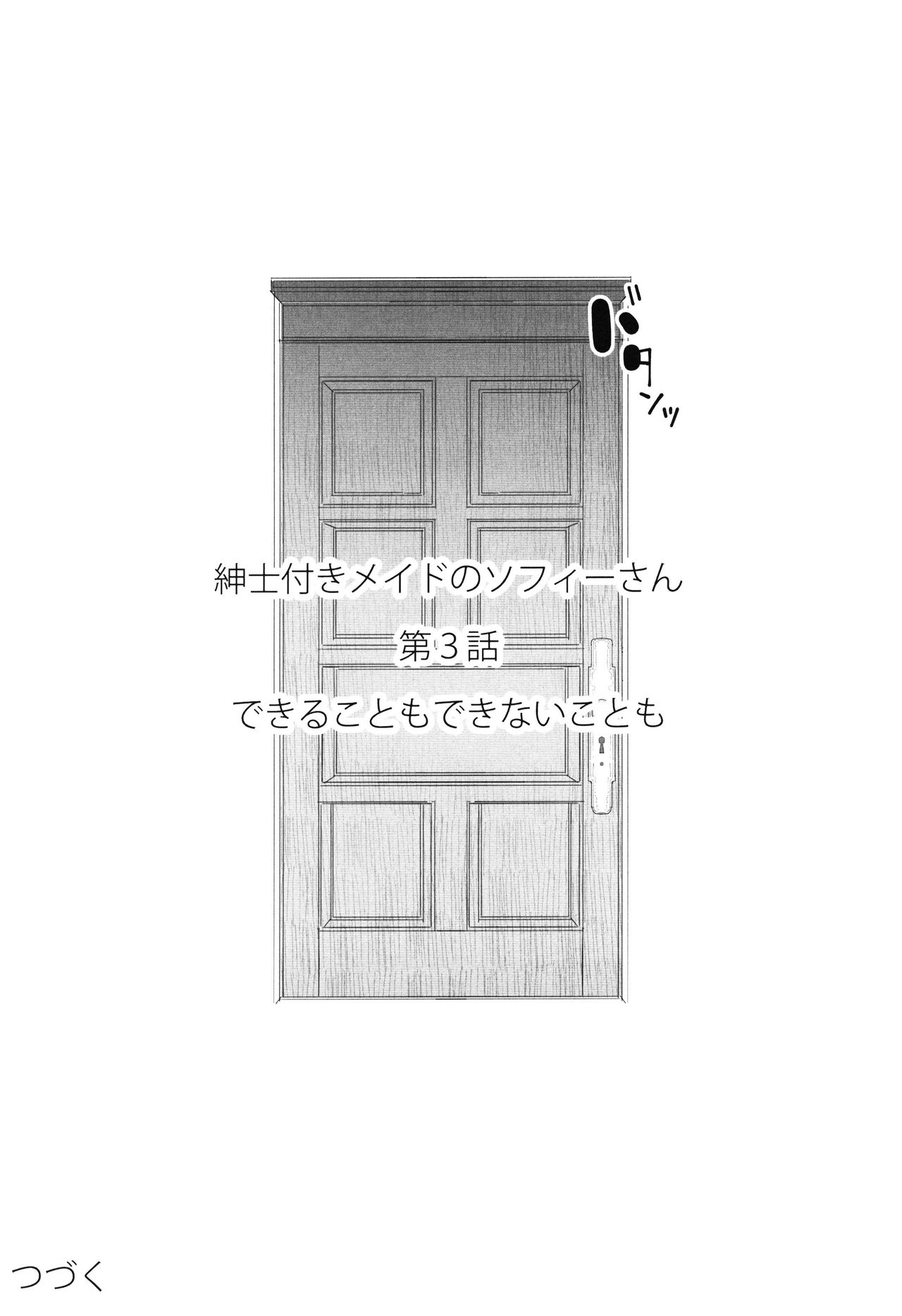 (C95) [めとろのーつ (つめとろ)] 紳士付きメイドのソフィーさん 3