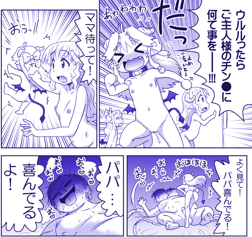 [はせ☆裕] 悪魔娘監禁日誌22