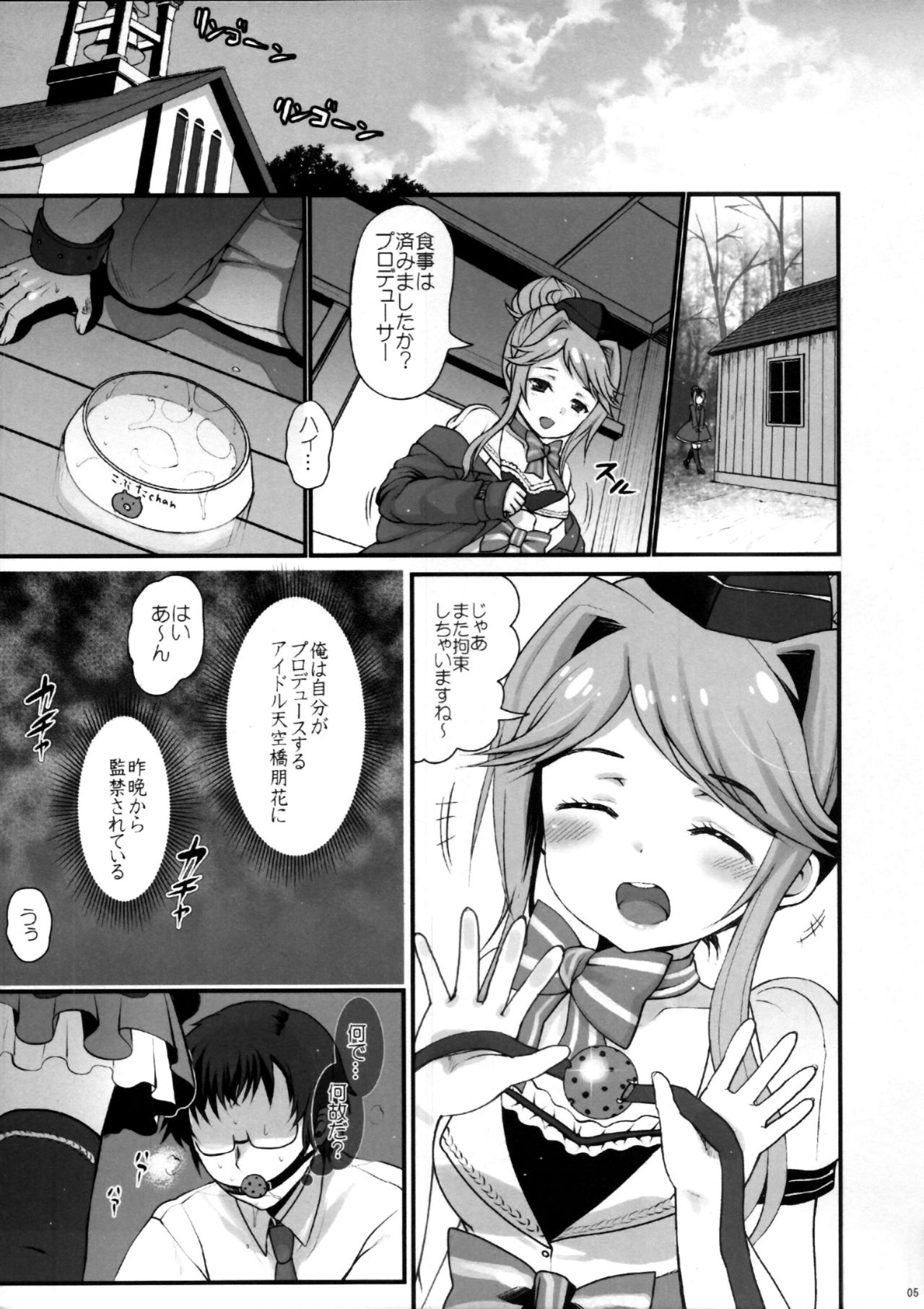 (MILLION FESTIV@L 3) [くまたんFlash! (はなぉ。)] まさかアイドルを汚すつもりじゃないですよね？だめプロデューサー (アイドルマスターミリオンライブ！)