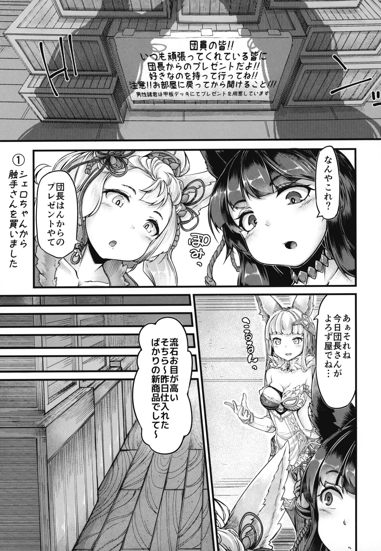 (C95) [平胸好き委員会 (奥ヴぁ)] お空の民と触手さん (グランブルーファンタジー)