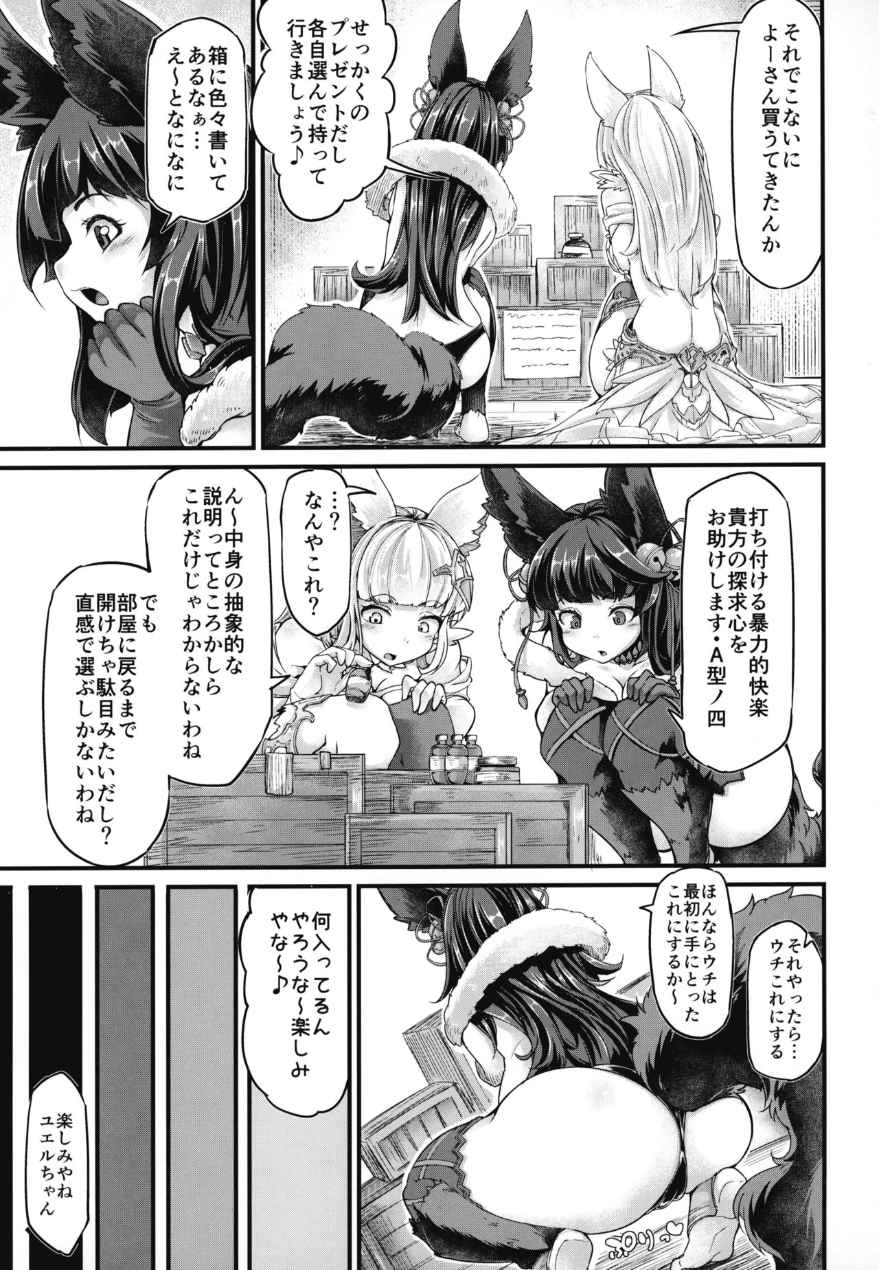 (C95) [平胸好き委員会 (奥ヴぁ)] お空の民と触手さん (グランブルーファンタジー)