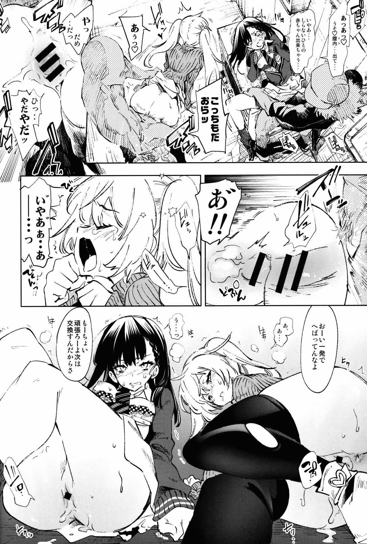 (C95) [かみしき (守月史貴)] 放送事故5 ~聖夜のJKアナはじめ~