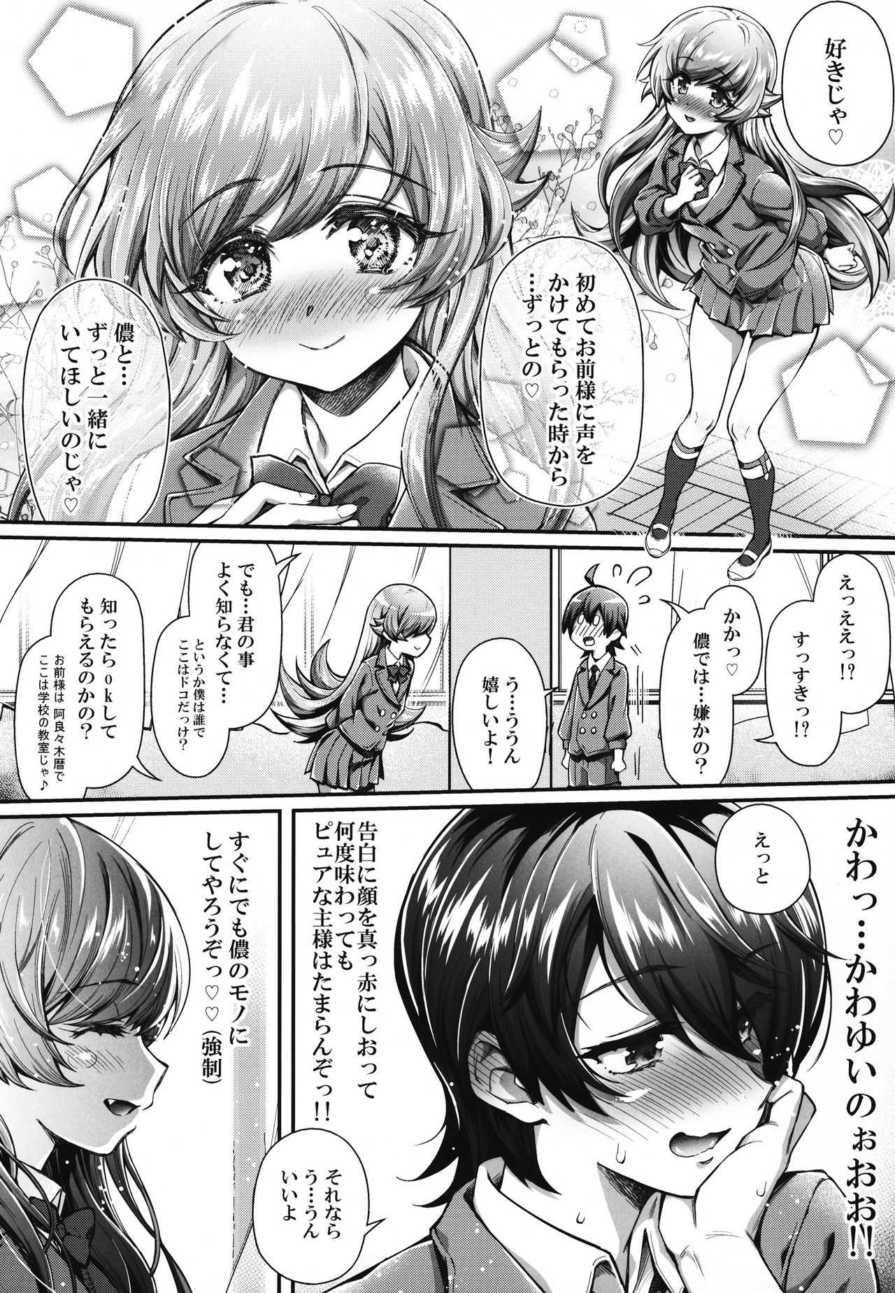 (C95) [薬味紅生姜] パチ物語 Part17 しのぶドラマ (化物語)