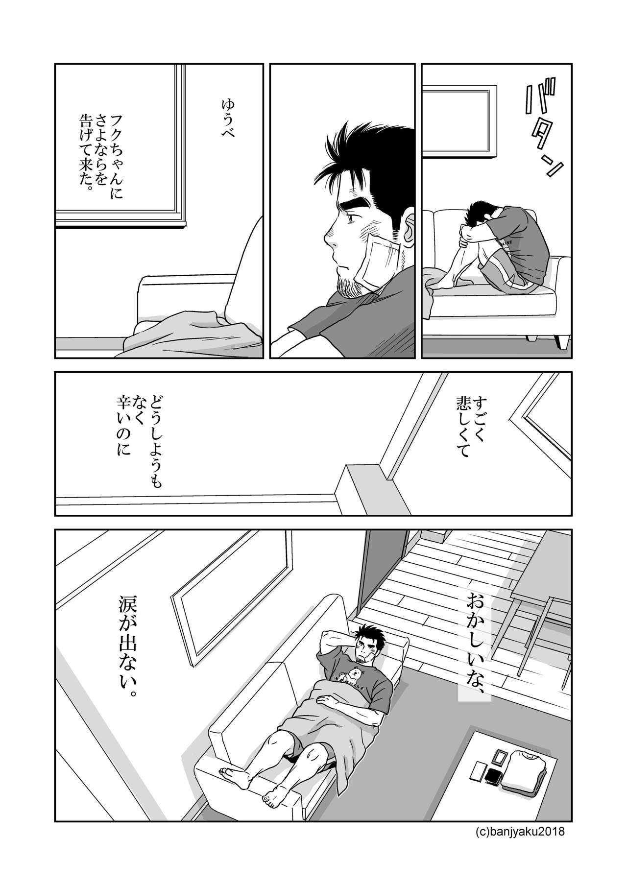 [ばんさんち (ばんじゃく)] うなばらバタフライ 7 [DL版]