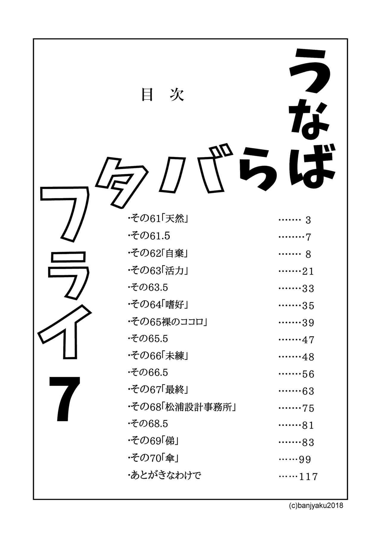 [ばんさんち (ばんじゃく)] うなばらバタフライ 7 [DL版]
