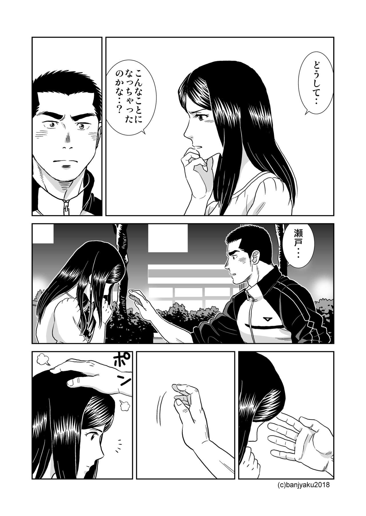 [ばんさんち (ばんじゃく)] うなばらバタフライ 7 [DL版]