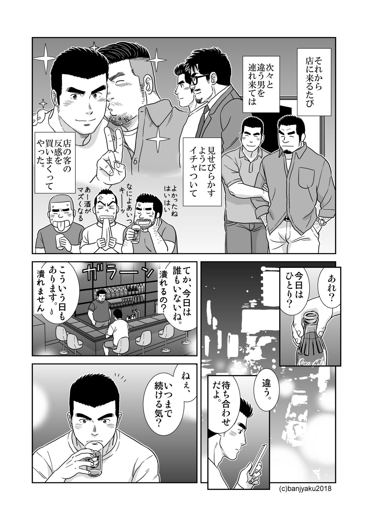 [ばんさんち (ばんじゃく)] うなばらバタフライ 7 [DL版]