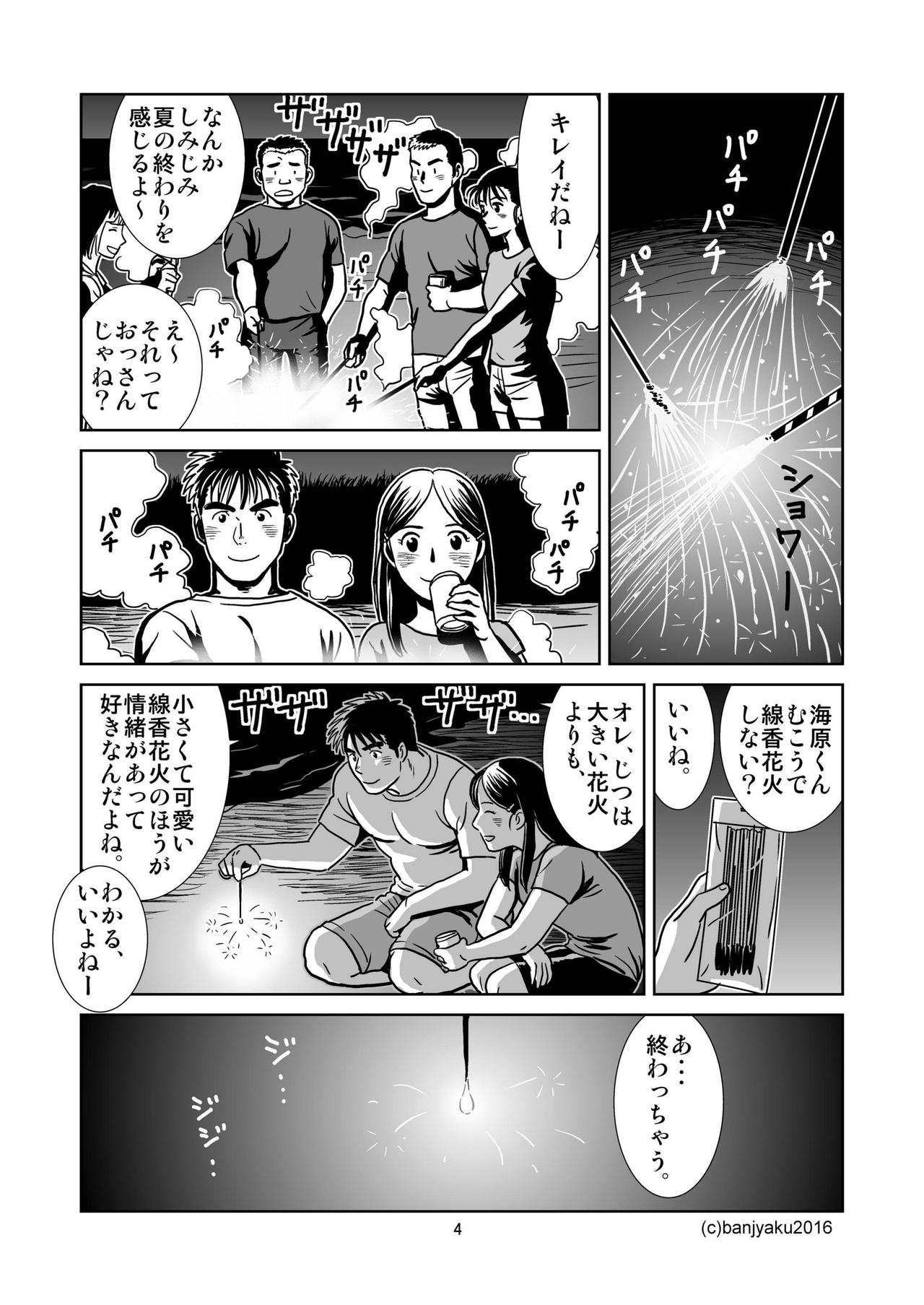 [ばんさんち (ばんじゃく)] うなばらバタフライ 2 [DL版]