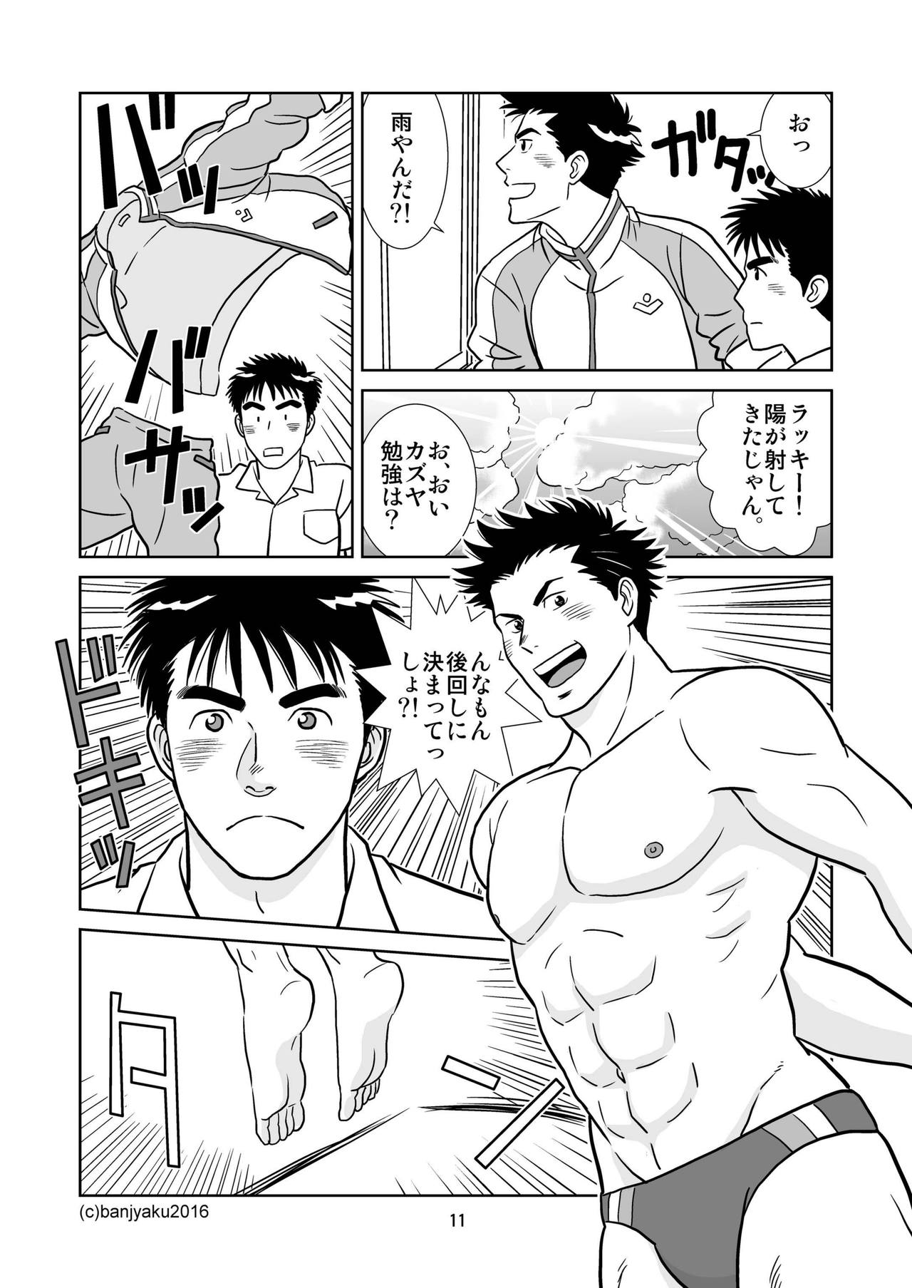 [ばんさんち (ばんじゃく)] うなばらバタフライ 1 [DL版]