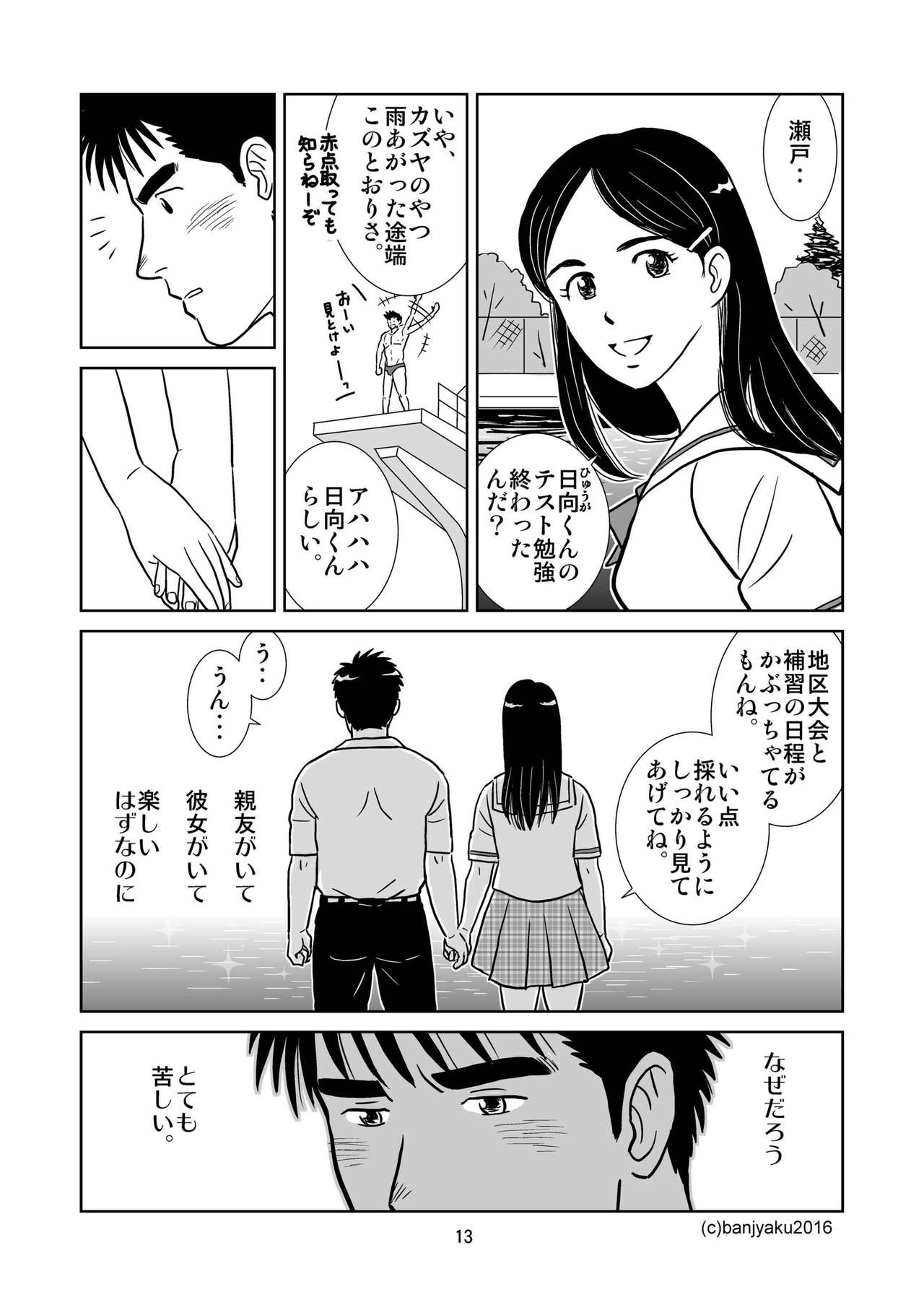 [ばんさんち (ばんじゃく)] うなばらバタフライ 1 [DL版]