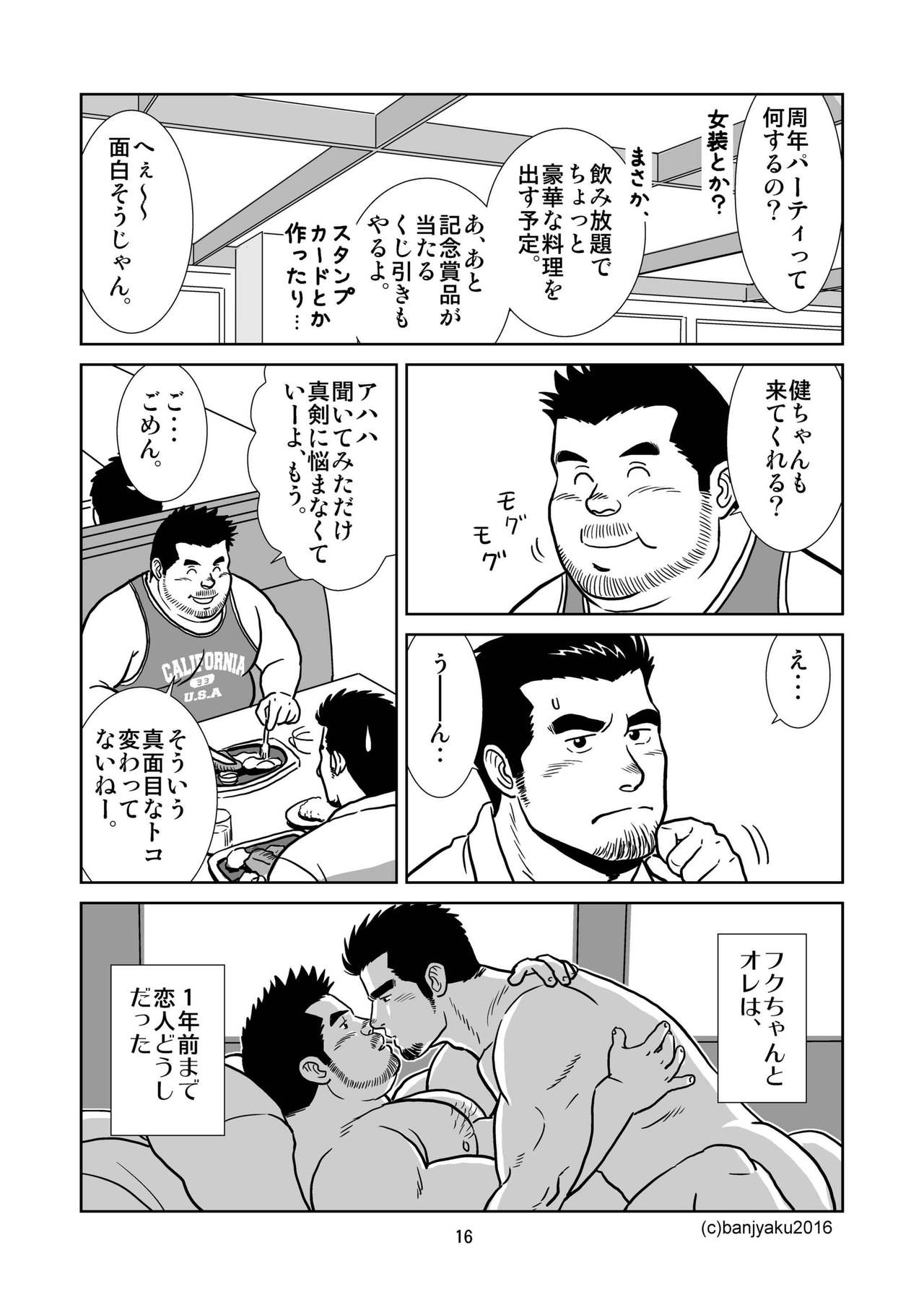 [ばんさんち (ばんじゃく)] うなばらバタフライ 1 [DL版]