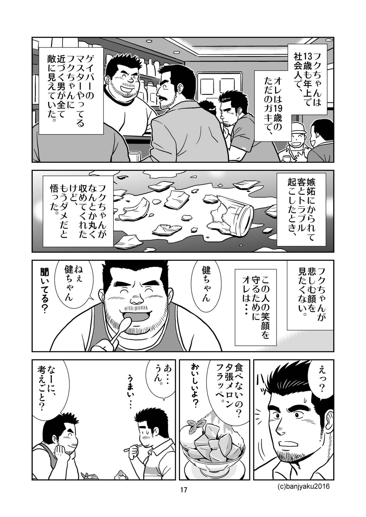 [ばんさんち (ばんじゃく)] うなばらバタフライ 1 [DL版]