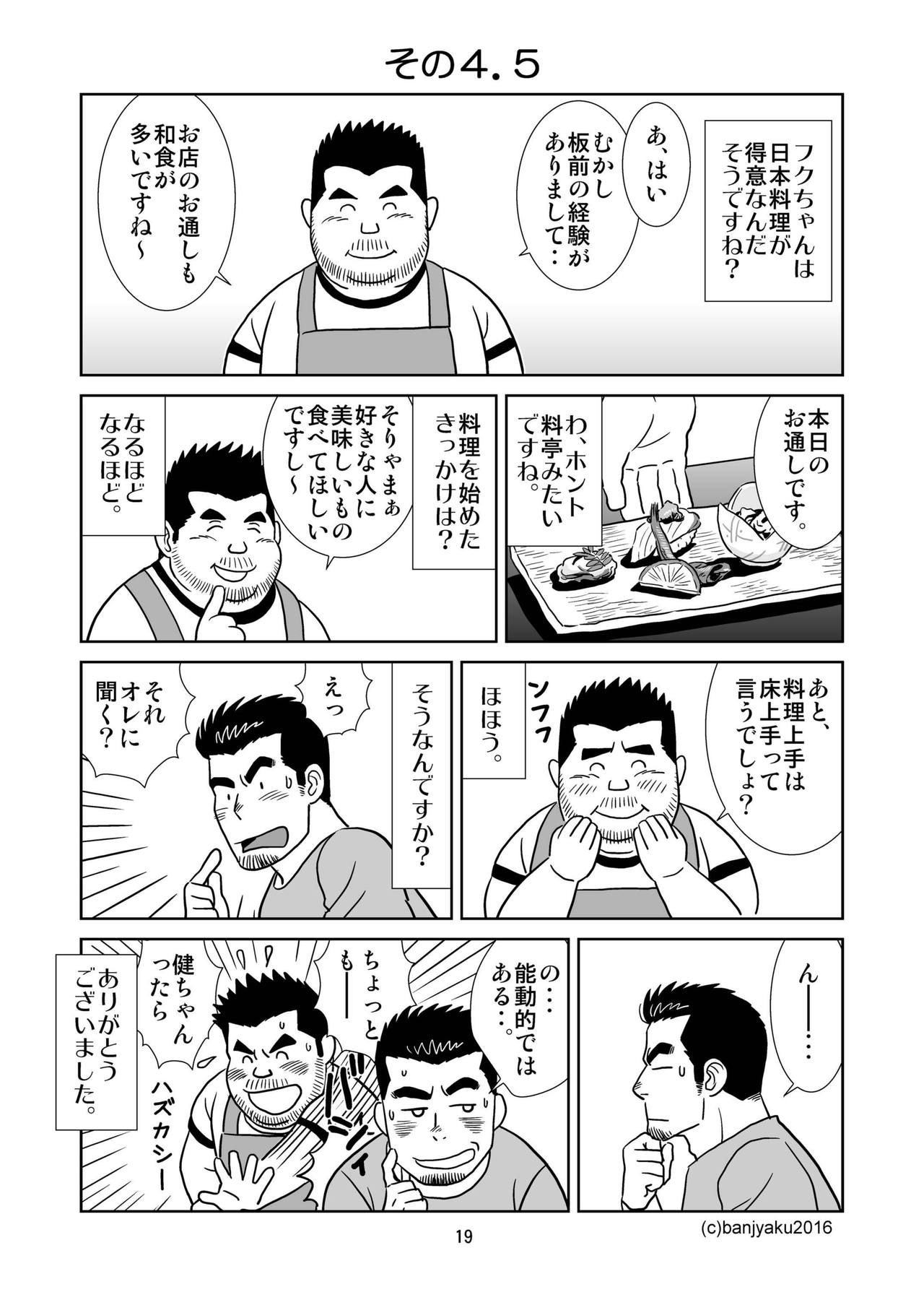 [ばんさんち (ばんじゃく)] うなばらバタフライ 1 [DL版]