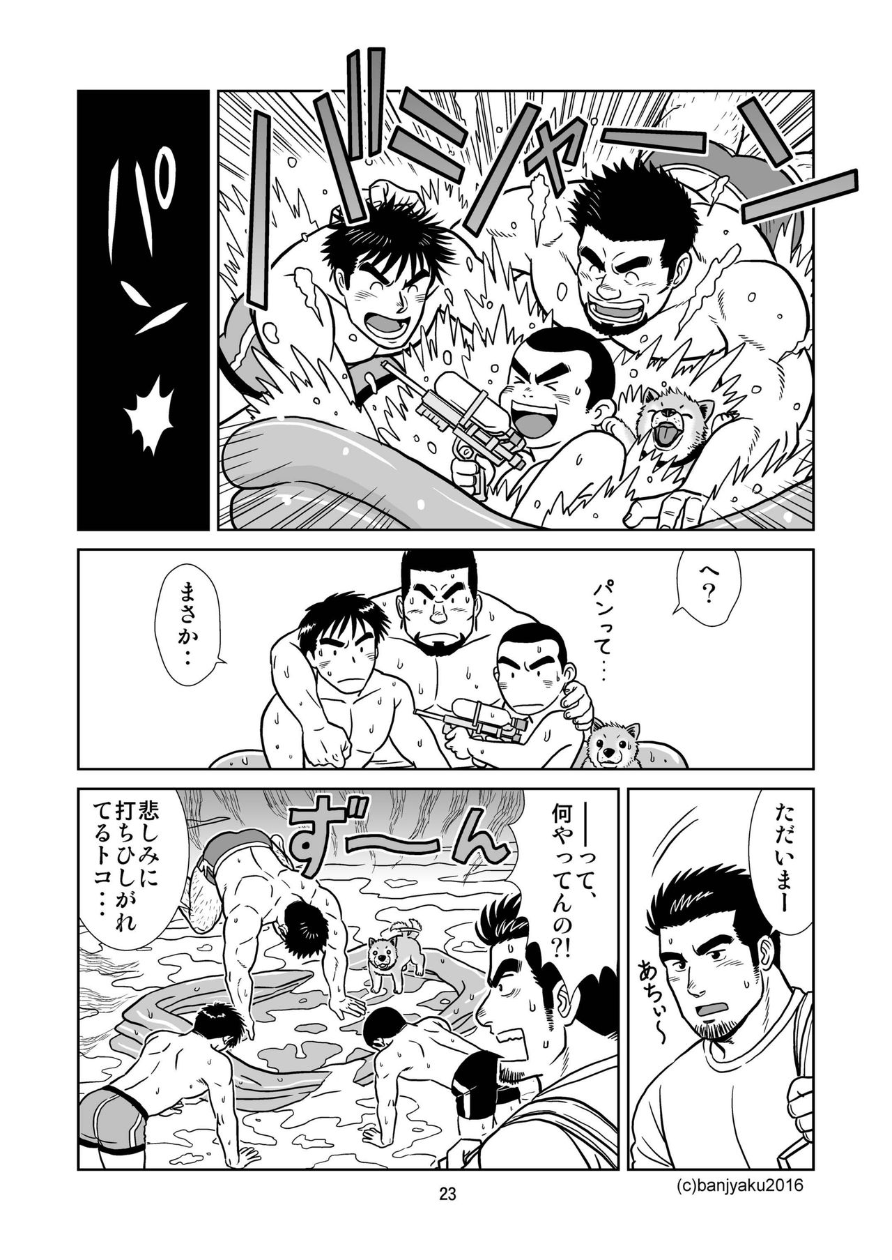 [ばんさんち (ばんじゃく)] うなばらバタフライ 1 [DL版]