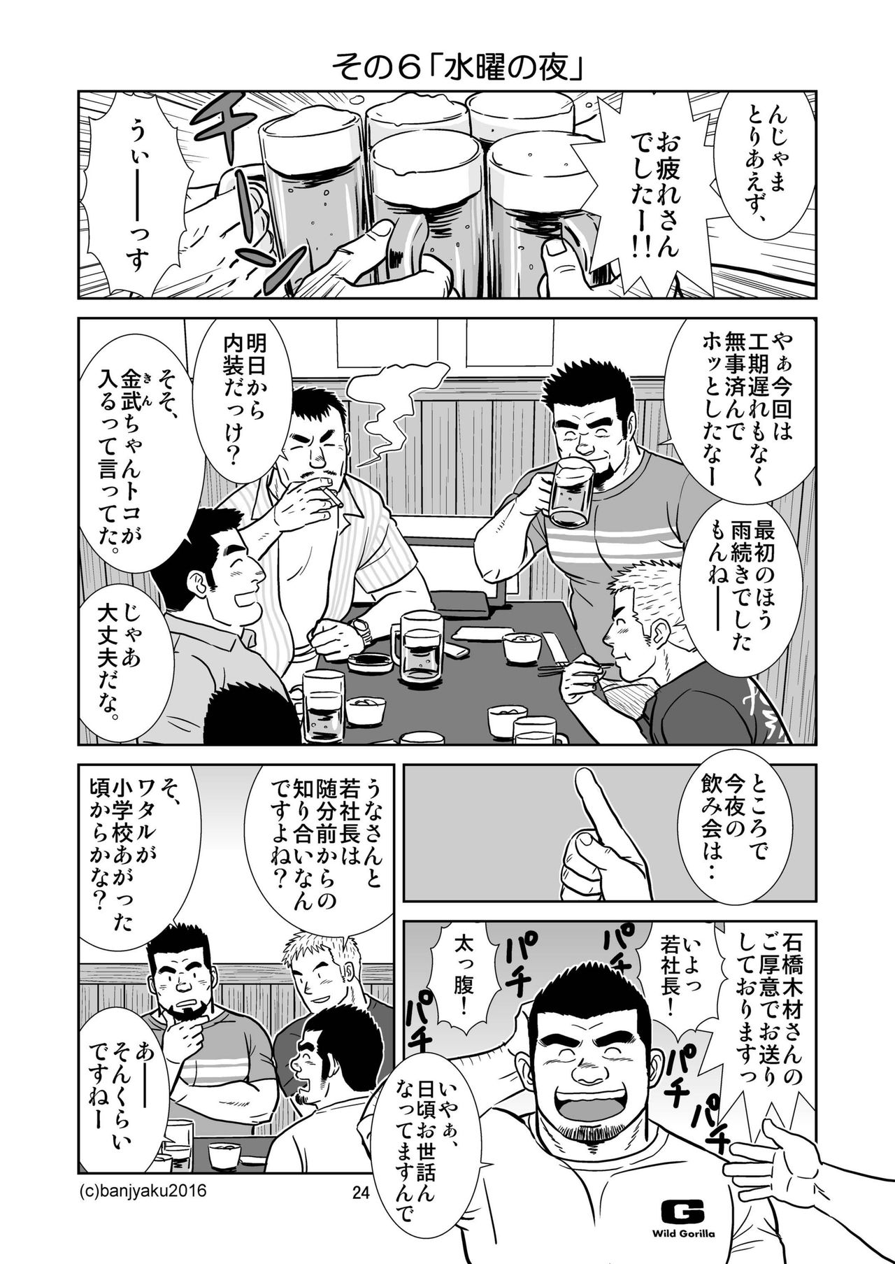 [ばんさんち (ばんじゃく)] うなばらバタフライ 1 [DL版]