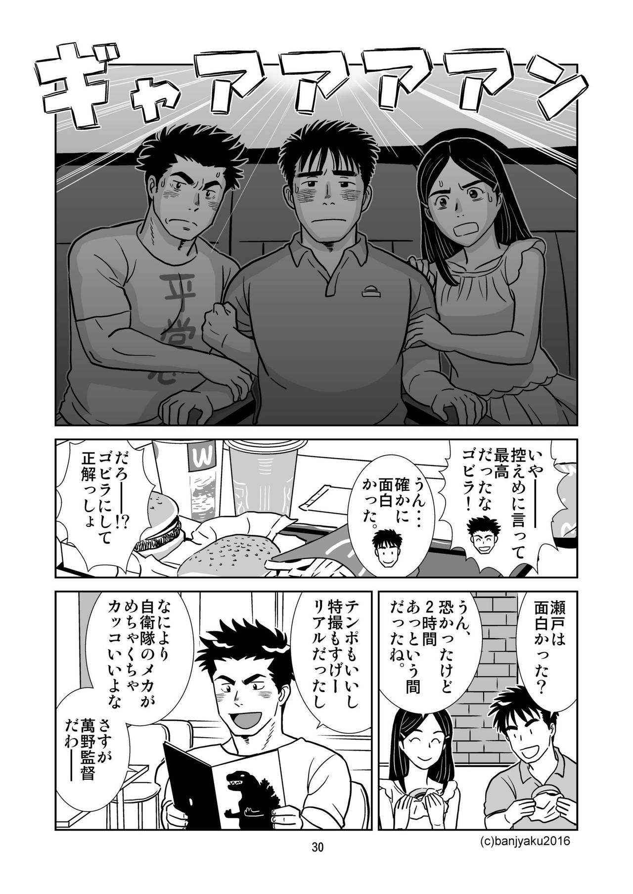 [ばんさんち (ばんじゃく)] うなばらバタフライ 1 [DL版]