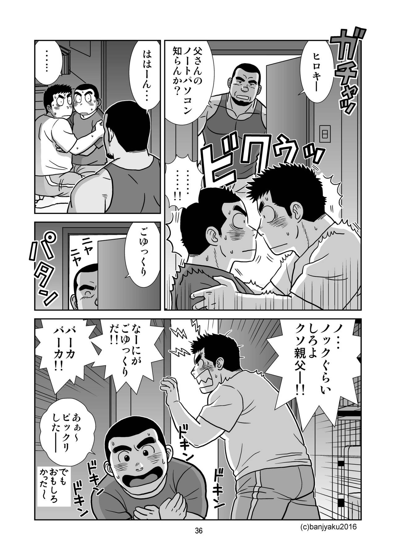 [ばんさんち (ばんじゃく)] うなばらバタフライ 1 [DL版]