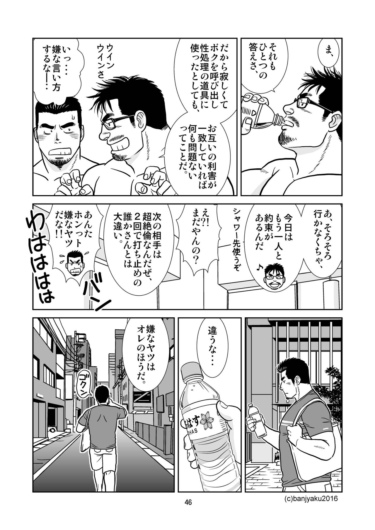 [ばんさんち (ばんじゃく)] うなばらバタフライ 1 [DL版]