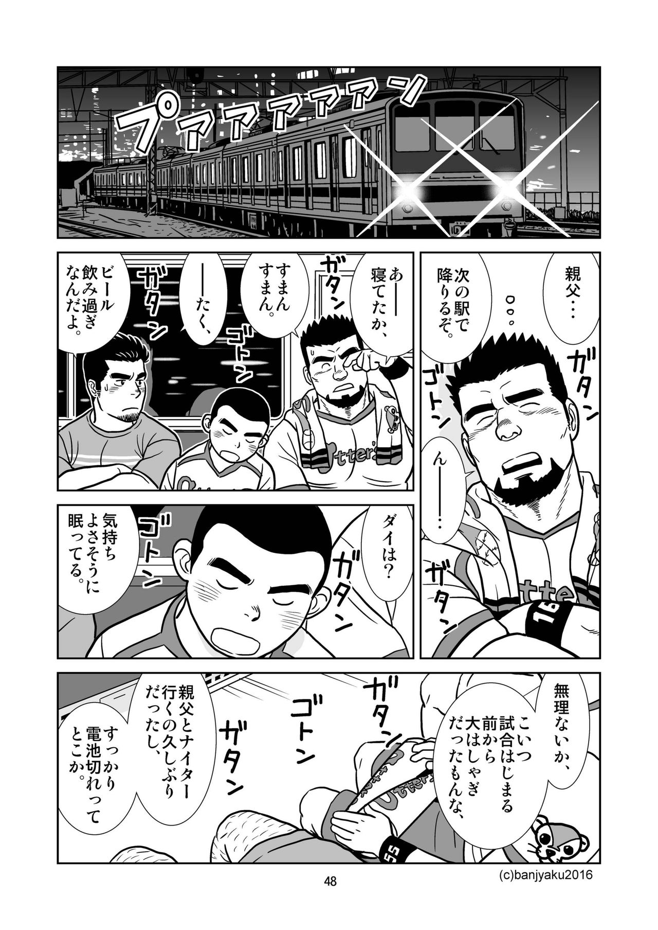 [ばんさんち (ばんじゃく)] うなばらバタフライ 1 [DL版]