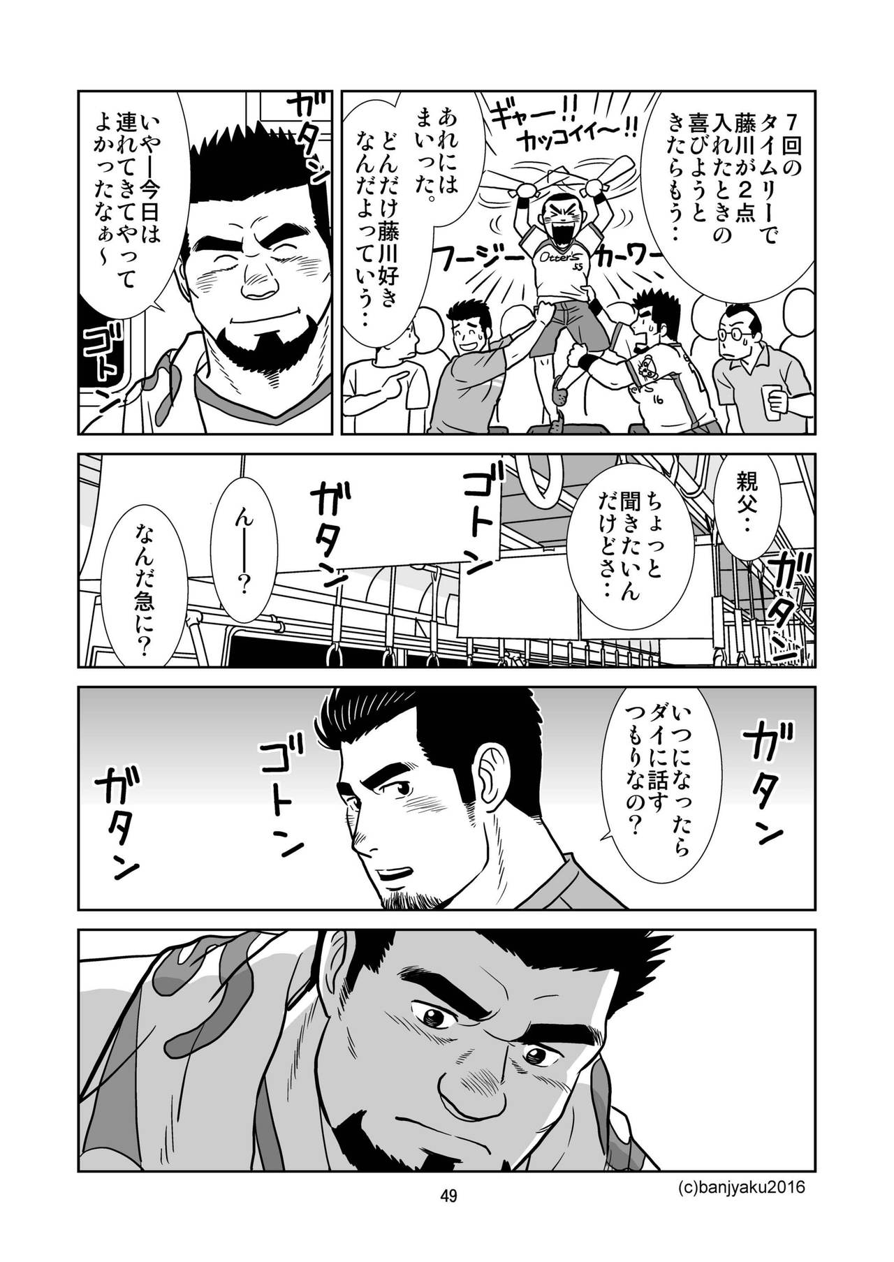 [ばんさんち (ばんじゃく)] うなばらバタフライ 1 [DL版]
