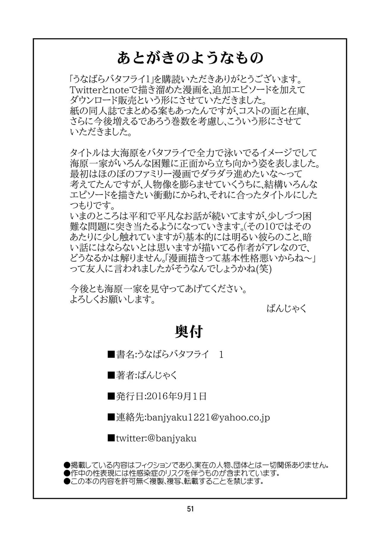 [ばんさんち (ばんじゃく)] うなばらバタフライ 1 [DL版]