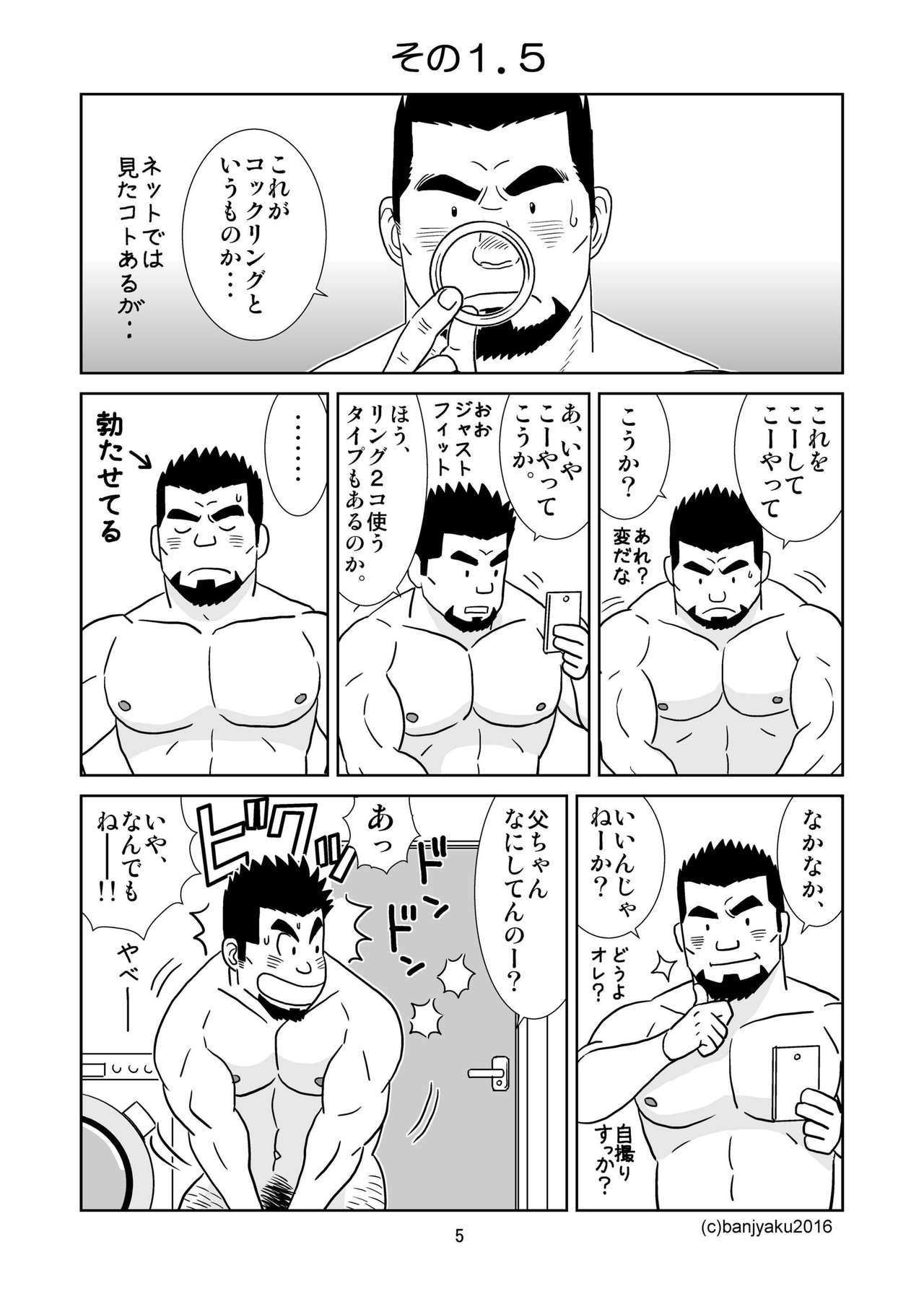 [ばんさんち (ばんじゃく)] うなばらバタフライ 1 [DL版]