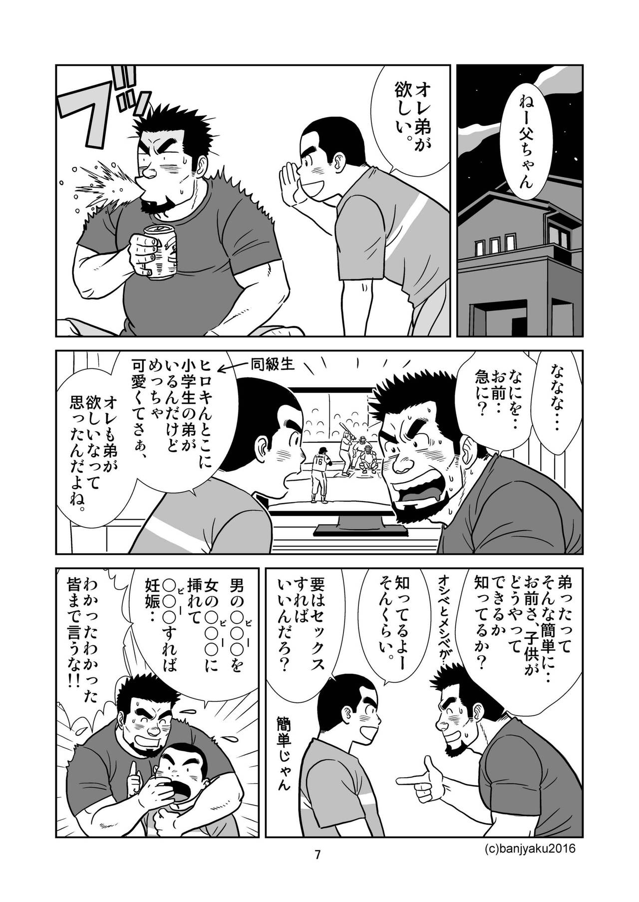 [ばんさんち (ばんじゃく)] うなばらバタフライ 1 [DL版]