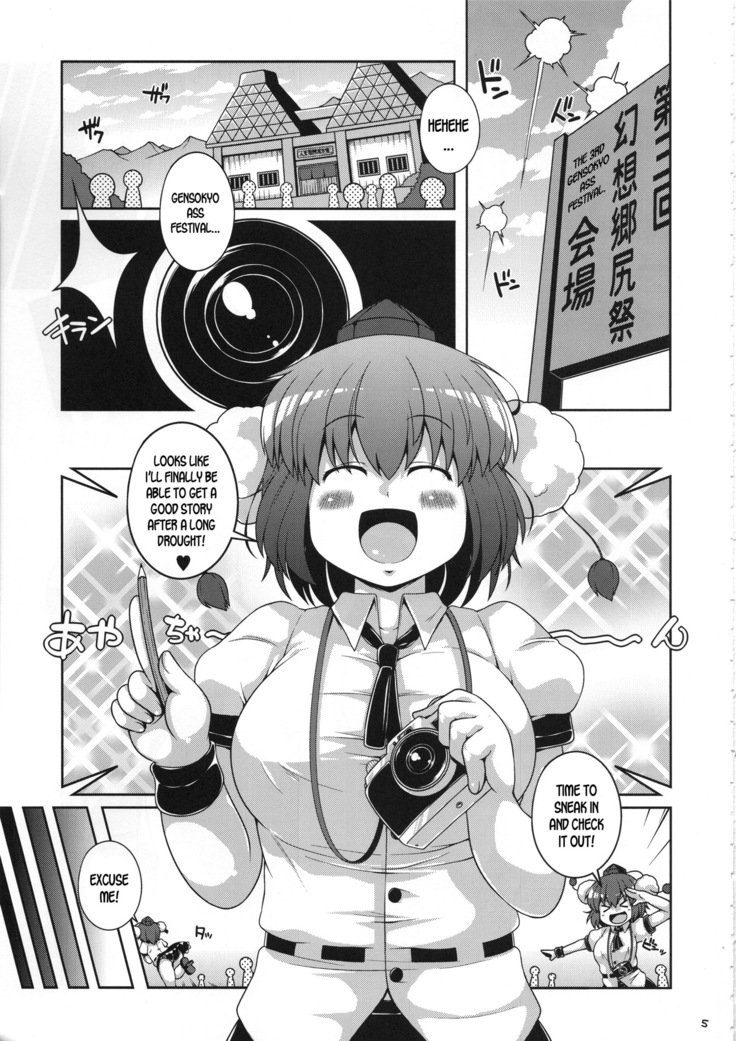 ブンブン丸。幻想郷ケツまつり