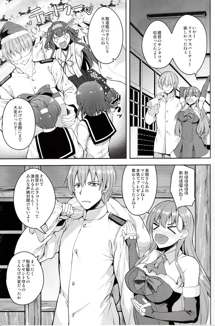 鈴谷とひみつのホワイトクリスマス