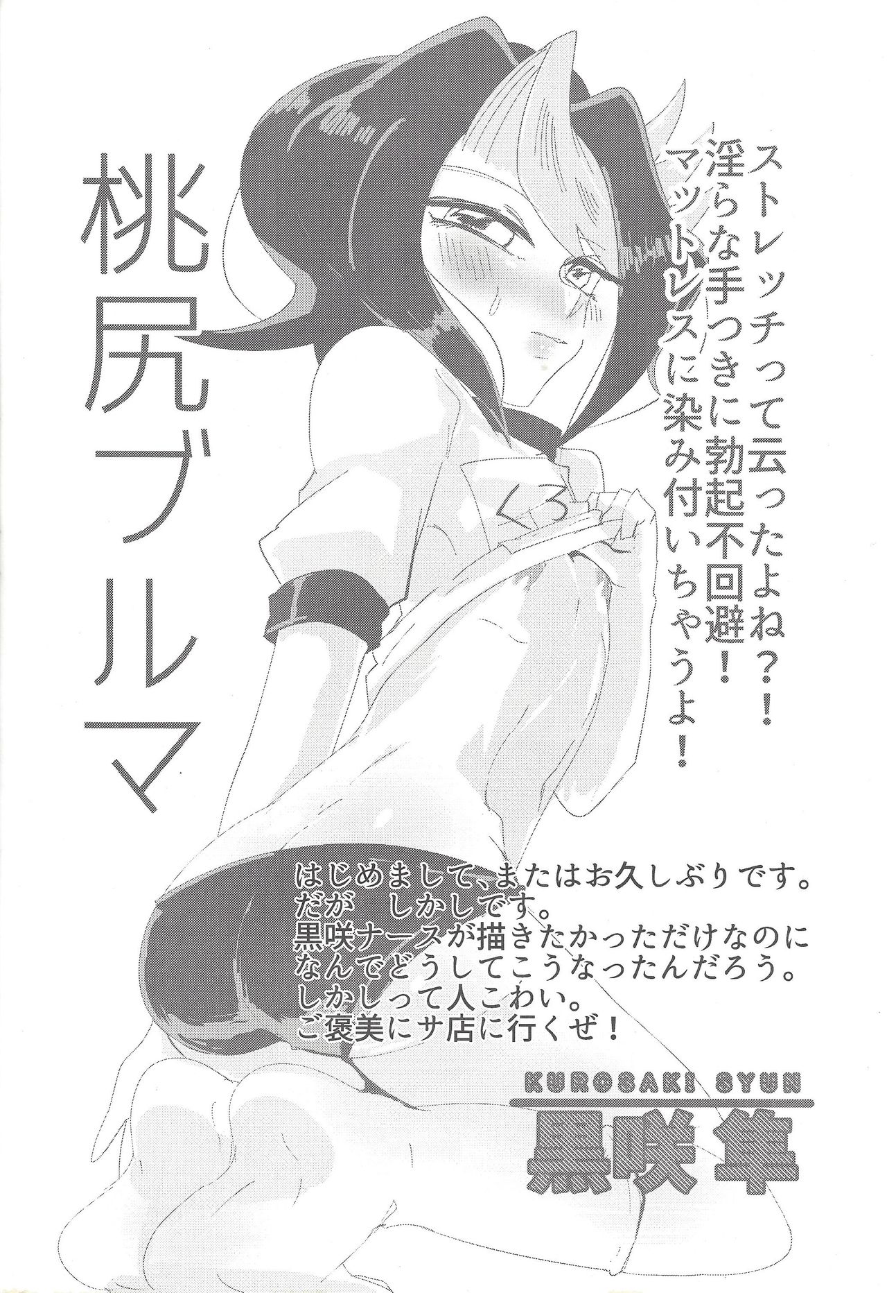 (超☆俺の☆ターン25) [Pero (だがしかし)] 黒咲にAVみたいなコトさせたい! (遊☆戯☆王ARC-V)