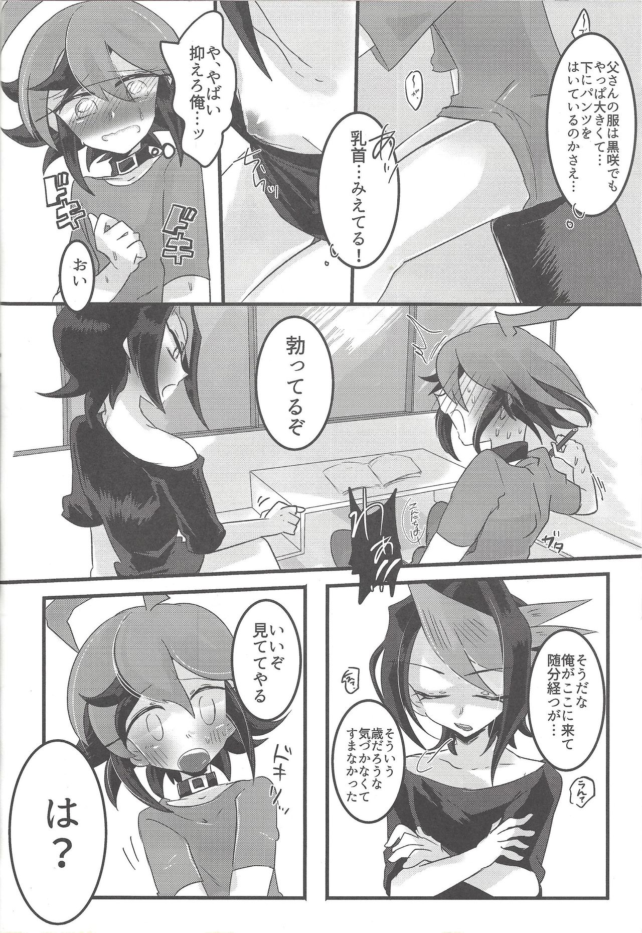 (超☆俺の☆ターン25) [Pero (だがしかし)] 黒咲にAVみたいなコトさせたい! (遊☆戯☆王ARC-V)