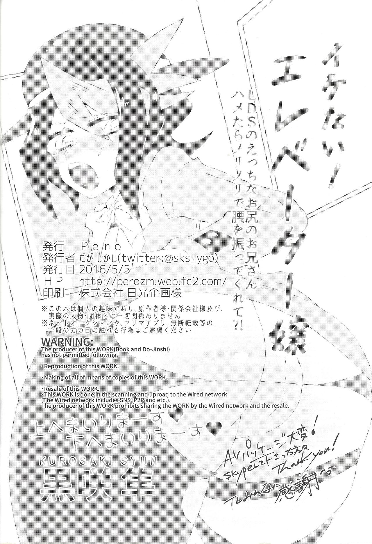(超☆俺の☆ターン25) [Pero (だがしかし)] 黒咲にAVみたいなコトさせたい! (遊☆戯☆王ARC-V)