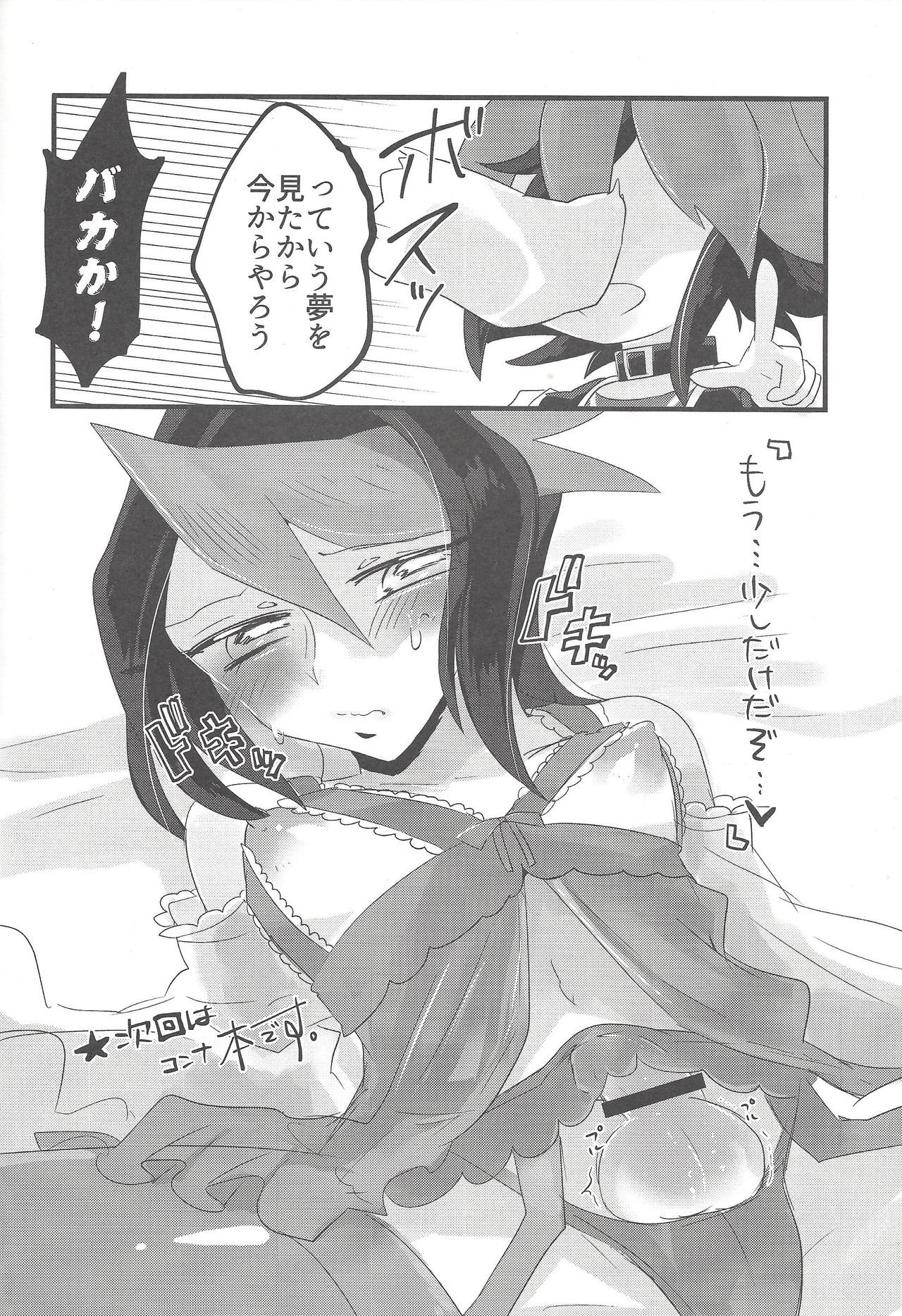 (超☆俺の☆ターン25) [Pero (だがしかし)] 黒咲にAVみたいなコトさせたい! (遊☆戯☆王ARC-V)