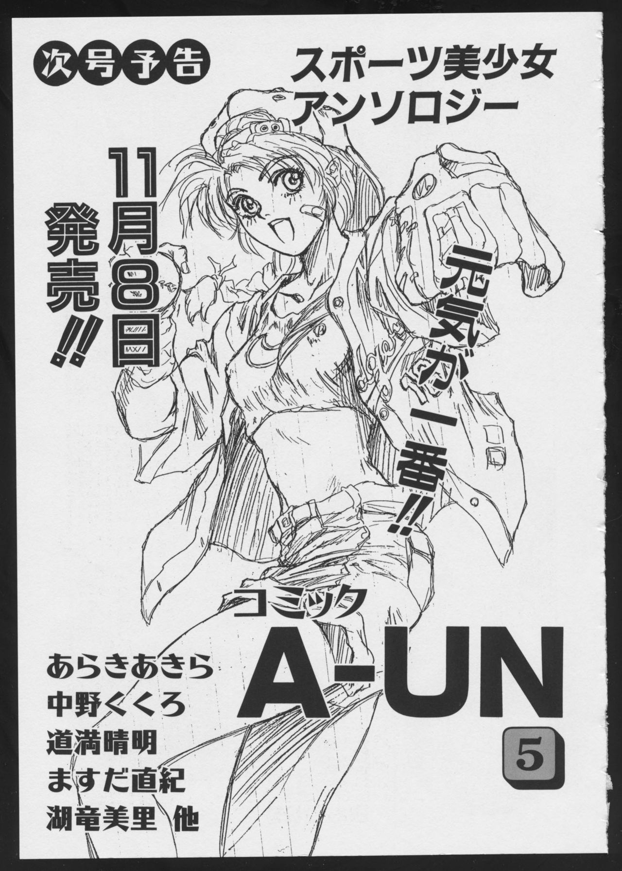 [アンソロジー] コミック A-UN 4