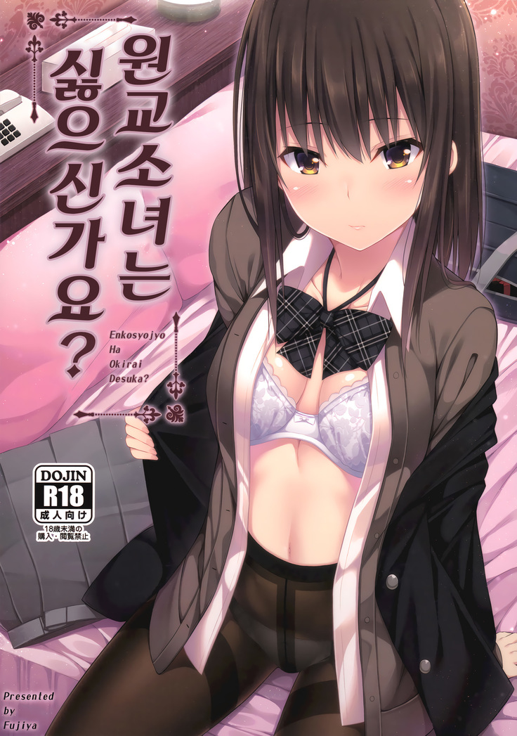 円光少女は越喜来村? 円光少女は越喜来村?