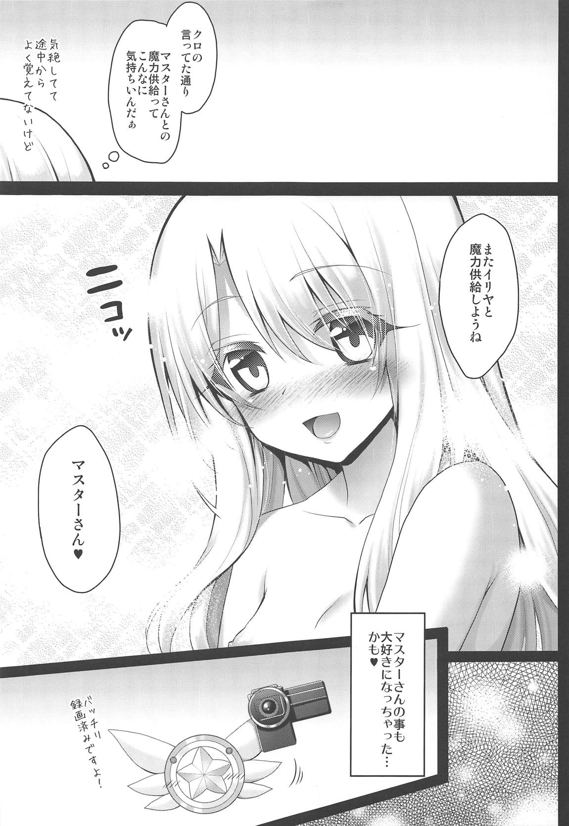 (サンクリ2019 Spring) [おほしさま堂 (GEKO)] イリヤとちゅぱちゅぱ魔力供給♥ (Fate/kaleid liner プリズマ☆イリヤ)