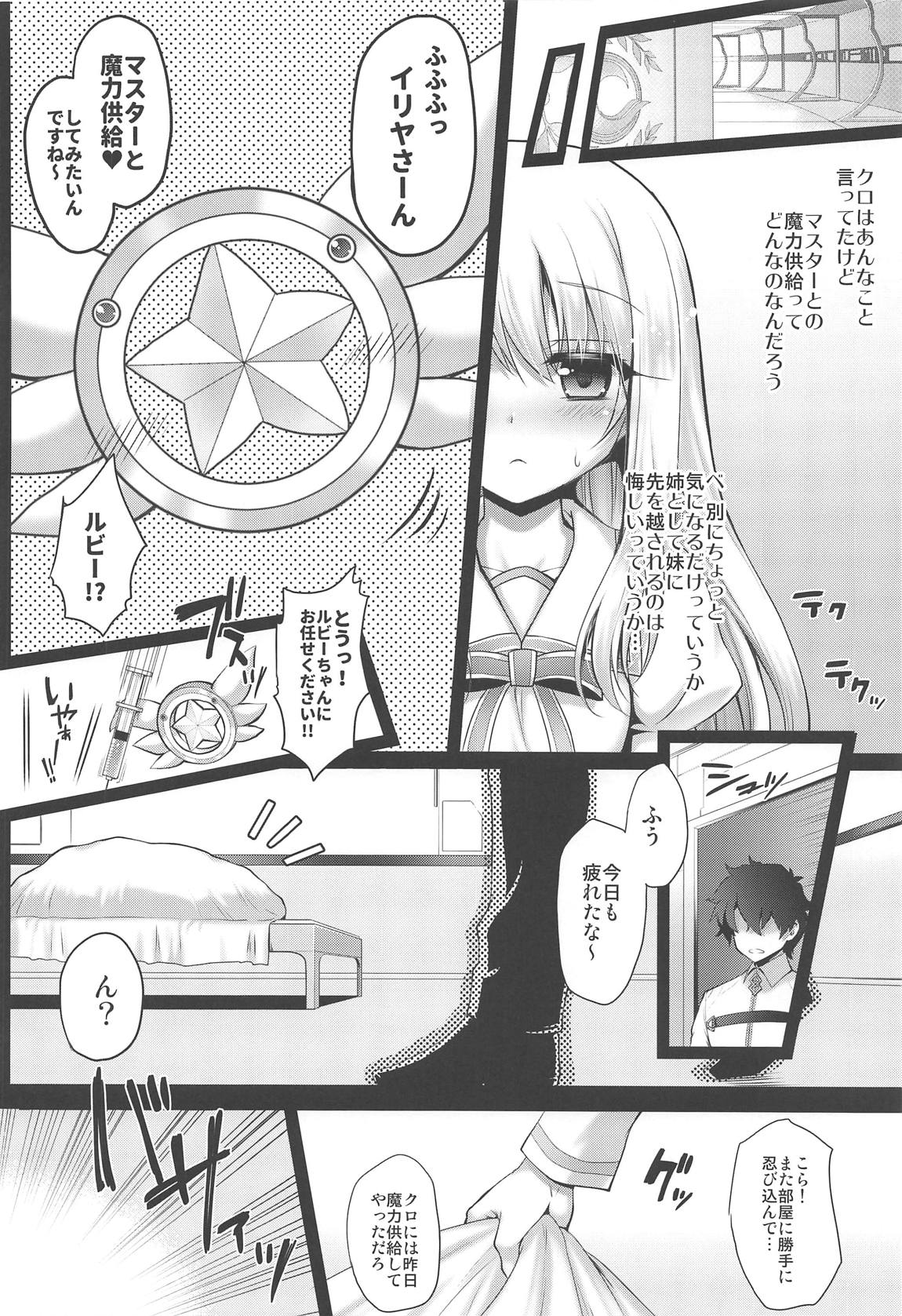 (サンクリ2019 Spring) [おほしさま堂 (GEKO)] イリヤとちゅぱちゅぱ魔力供給♥ (Fate/kaleid liner プリズマ☆イリヤ)