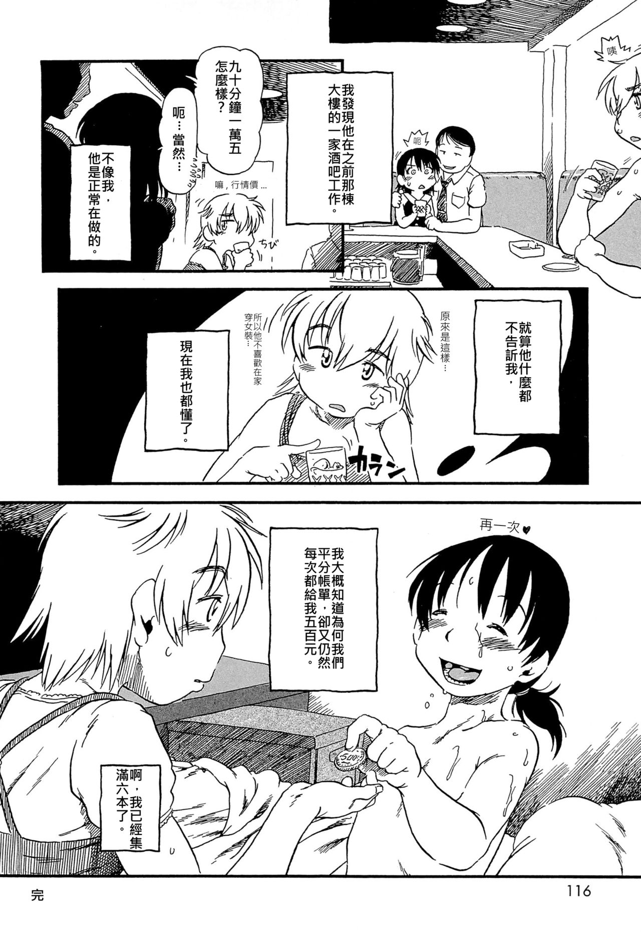 [掘骨砕三] ONE COIN (かわいいボク) [中国翻訳]