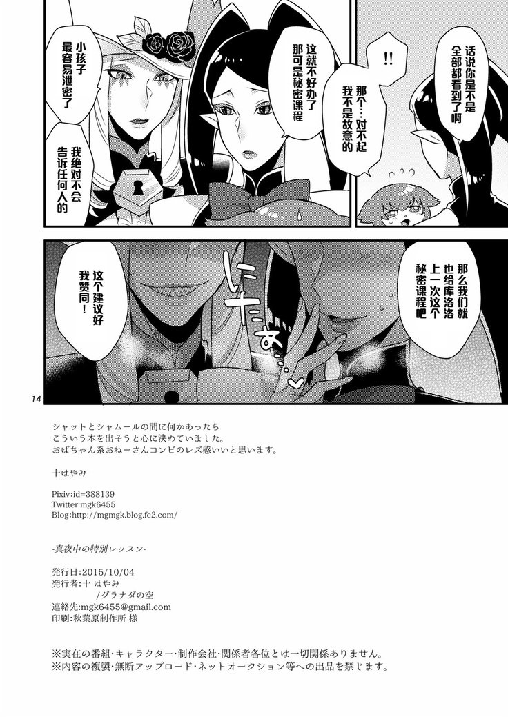 マヨナカの徳別レッスン
