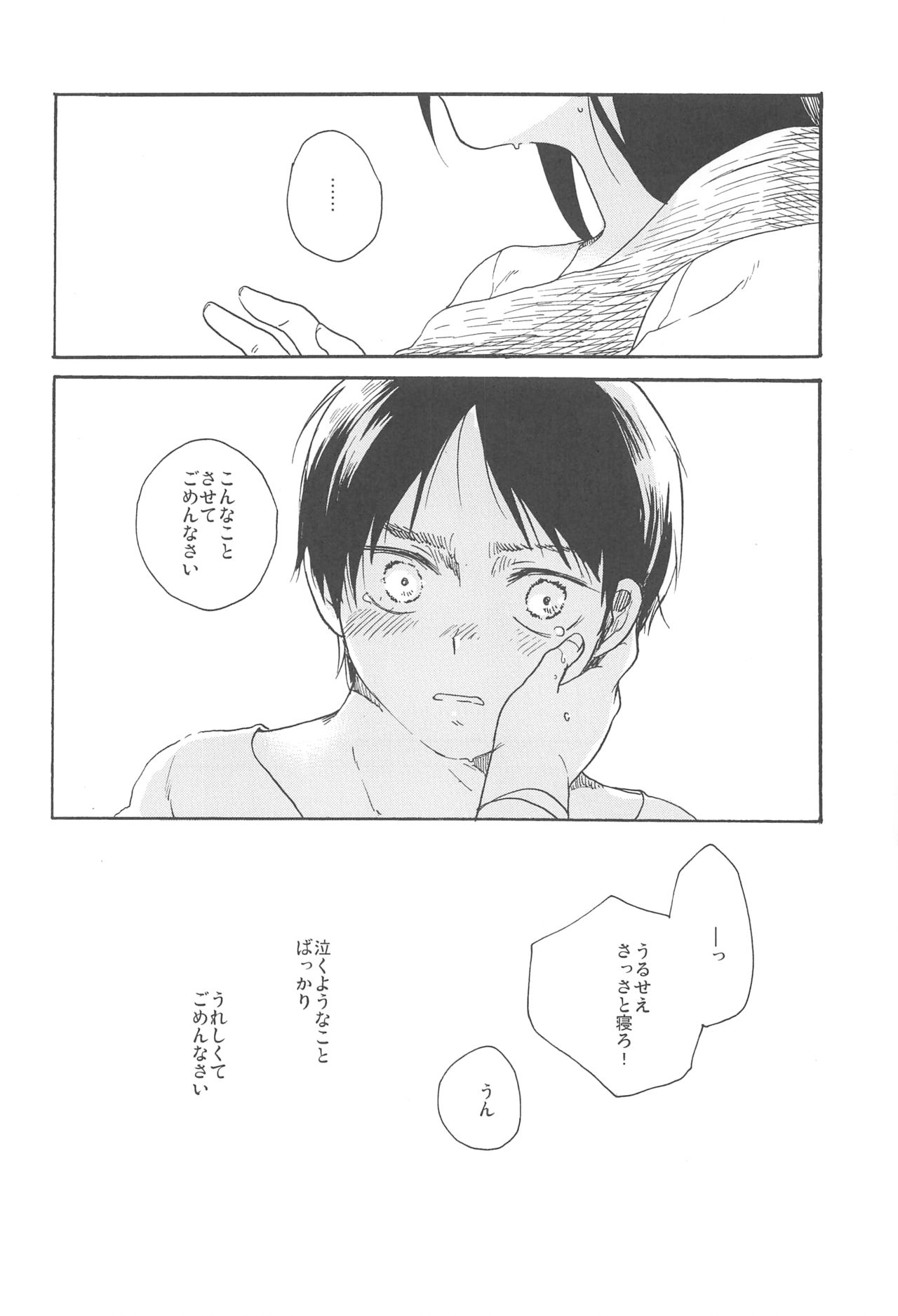 (C89) [iron (かなえ)] 舫いの灯 (進撃の巨人)