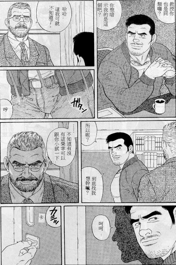 [田亀源五郎] PRIDE vol.1 [中国翻訳]