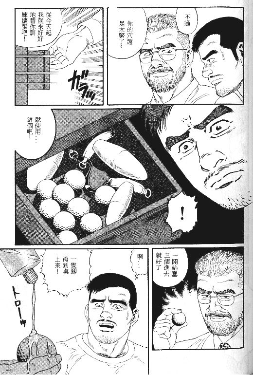 [田亀源五郎] PRIDE vol.1 [中国翻訳]