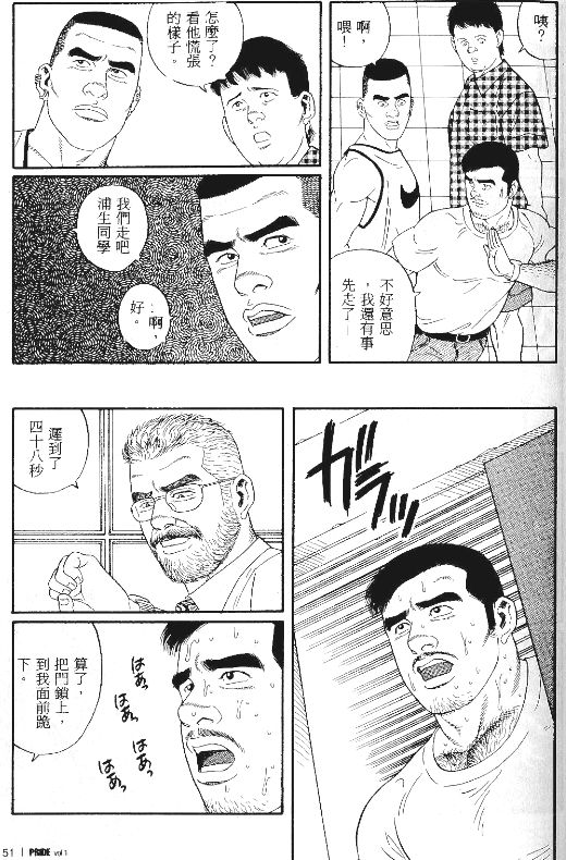 [田亀源五郎] PRIDE vol.1 [中国翻訳]