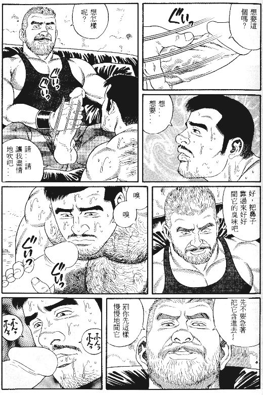 [田亀源五郎] PRIDE vol.1 [中国翻訳]