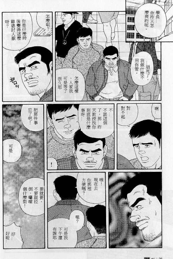 [田亀源五郎] PRIDE vol.1 [中国翻訳]