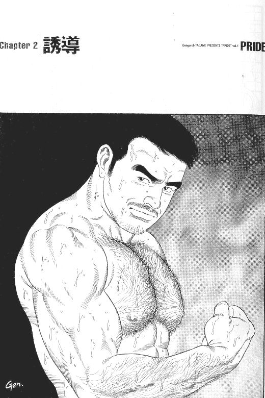 [田亀源五郎] PRIDE vol.1 [中国翻訳]