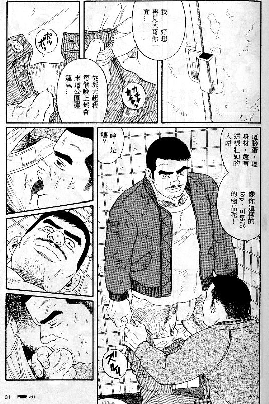 [田亀源五郎] PRIDE vol.1 [中国翻訳]