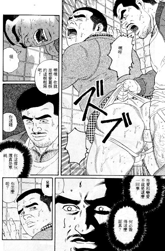 [田亀源五郎] PRIDE vol.1 [中国翻訳]